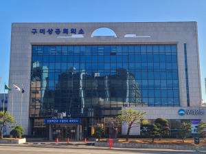 구미상공회의소, 반도체 산업 생태계 조성 협력