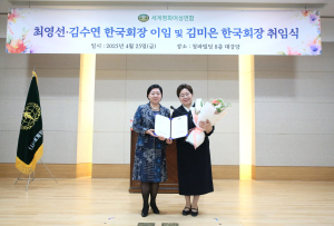 김미은 세계평화여성연합 한국회장 취임