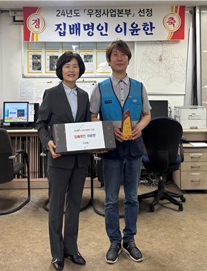 경주우체국 이윤한 집배실장, 2024년 ‘집배명인’ 선정