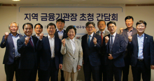 대구상의, 경제 난관 극복 소통의 장 마련