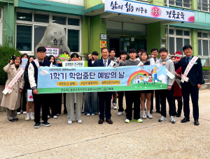 울릉교육지원청 Wee센터, 학업중단 예방 캠페인