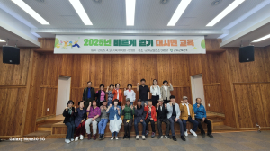 대구 군위군보건소, 바르게 걷기 대시민 교육 실시
