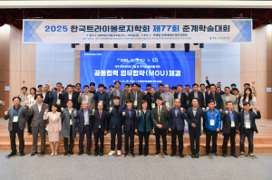 영주시, 한국트라이볼로지 춘계학술대회 개최