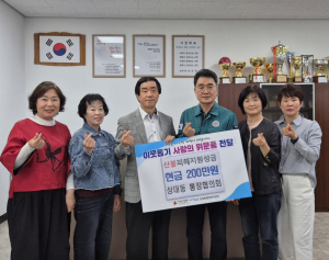 포항시 상대동통장협의회, 성금 모아 이웃사랑 실천
