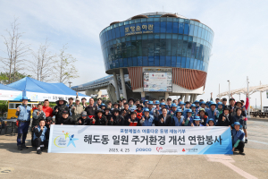 포항제철소 소장단, 지역사회 유대감 UP