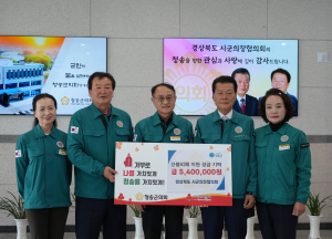 경북시군의회의장협의회, 이재민 지원 성금