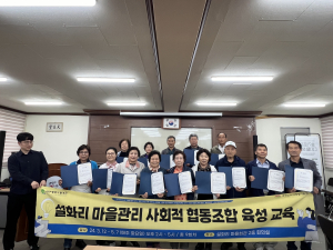 달성군 설화리마을관리사회적협동조합, 국토교통부 공식 설립 인가 승인