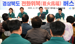 이철우 지사 “산불 극복 뉴딜경북 실현”