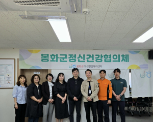 봉화군, 군민 정신건강 증진ㆍ마음치유 돕기