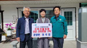 봉화군 춘양면 정곡암, 이재민 돕기 기부