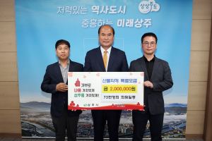 상주 73번영회, 경북 산불 피해복구 성금 200만원 기탁