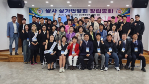 쌍사상가번영회, 창립총회 성황리 개최