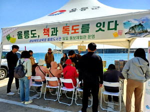 울릉도서관, 일일 홍보체험관 운영