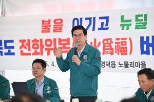 영덕군, 경북도와 전화위복(戰火爲福) 현장회의 개최
