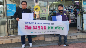 경주시정신건강복지센터, 맘품 편의점 업무협약