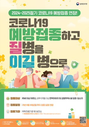 대구시, 하절기 코로나 유행 대비 5월 중 접종 독려