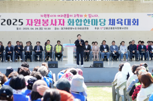 고령군, 자원봉사자 화합한마당 체육대회