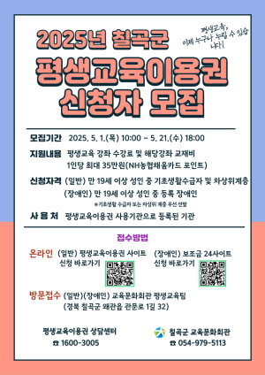 칠곡군, 평생교육이용권 지원사업 추진