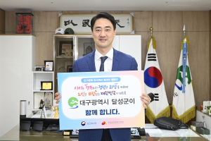 최재훈 달성군수, 인구문제 인식개선 캠페인