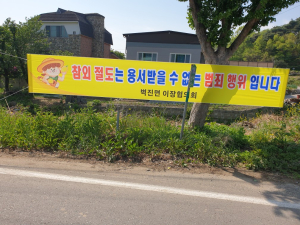 성주군 벽진면, 참외 도난 방지 예방활동