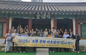 포항교육지원청, 포항문화바로알기 답사 연수 운영