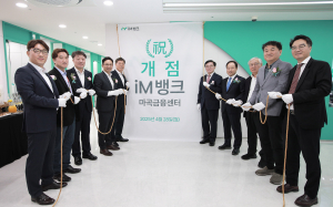 iM뱅크, 서울 마곡금융센터 개점