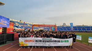 선린대학교, 제23회 통일기원 포항해변마라톤대회 자원봉사 펼쳐