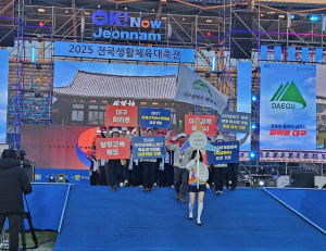 2025 전국생활체육대축전 성황리 폐막