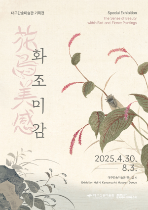 ‘화조화’ 고미술 아름다움ㆍ시대적 미감 대변