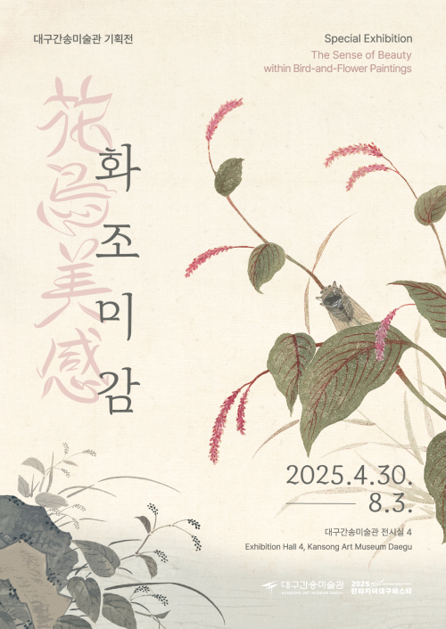 ‘화조화’ 고미술 아름다움ㆍ시대적 미감 대변