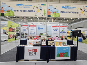 문경시, Y-FARM EXPO 2025 귀농귀촌 박람회 참가
