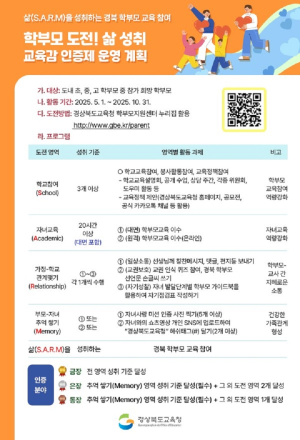 경북교육청, 전국 최초 ‘학부모 교육참여 인증제’ 시행