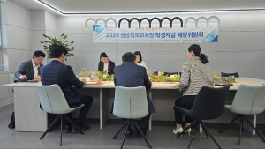 경북도교육청, 학생자살예방위원회 개최