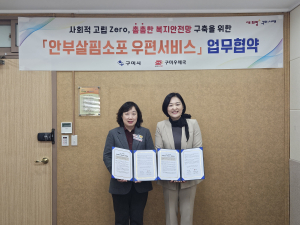 구미시, 안부살핌소포 우편서비스 사업 선정