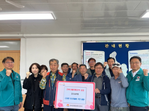 김천시 조마면 유산마을, 산불 특별모금