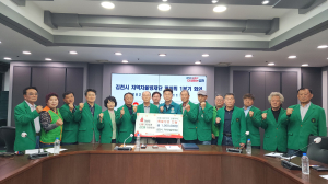 김천시 지역자율방재단 협의회, 1분기 회의 개최
