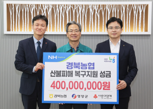농협중앙회, 영양군에 4억 기부