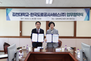 한국도로공사서비스-김천대학교, 스마트물류 인재 양성 산학협력 MOU 체결