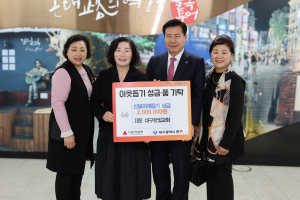 대구한빛교회, 중구청에 경북 산불 피해 복구 지원 성금 기탁