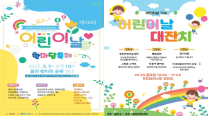제103회 어린이날 기념 울진군 어린이 한마당 축제