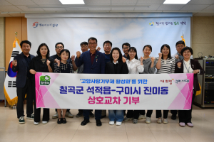 칠곡군 석적읍 -구미시 진미동, 고향사랑 상호 교차 기부