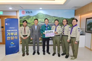 한국스카우트연맹, 경북 산불 피해 학생 지원 성금 1천만원 전달