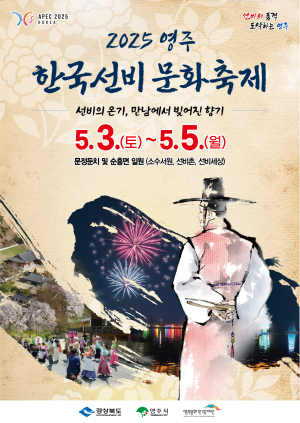 <특집> 옛 선비의 풍류 넘실대는 영주…고즈넉한 멋과 흥 만끽
