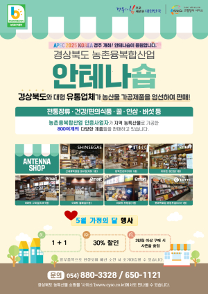 경북도, 5월 ‘가정의 달 특판행사’ 할인ㆍ혜택 팡팡