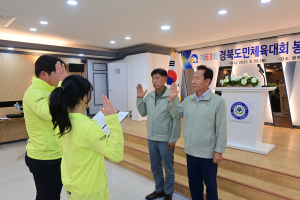 봉화군, 도민체전 앞두고 ‘굳은 결의’