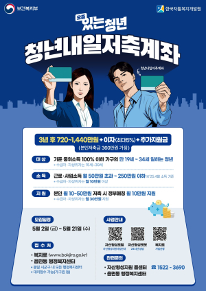 포항시, 청년내일저축계좌로 목돈 마련 기회 제공