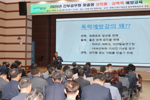 포항시, 간부 공무원 성희롱ㆍ성폭력 예방 교육