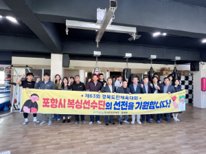 포항시 “경북도민체전 선수단 응원”…총 644명 30개 종목 출전