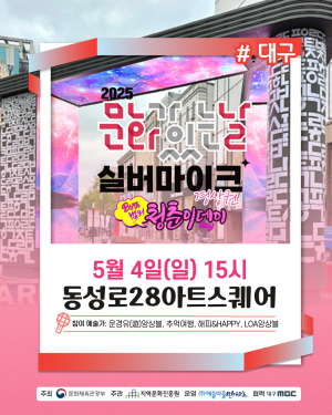 문화가 있는 날 '실버마이크' 공연