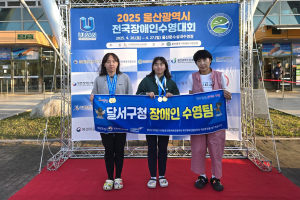 달서구청 장애인 수영팀, 울산시 전국장애인수영대회 금메달 3개 쾌거